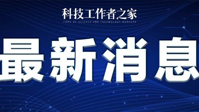 德科：C罗让对手一刻都不得松懈，我只在他身上看到这一点