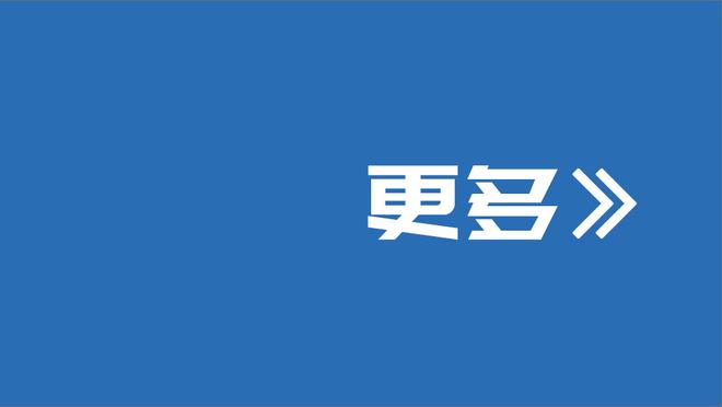 纳格尔斯曼：如果我的动机是挣更多钱，就不会和德国队续约